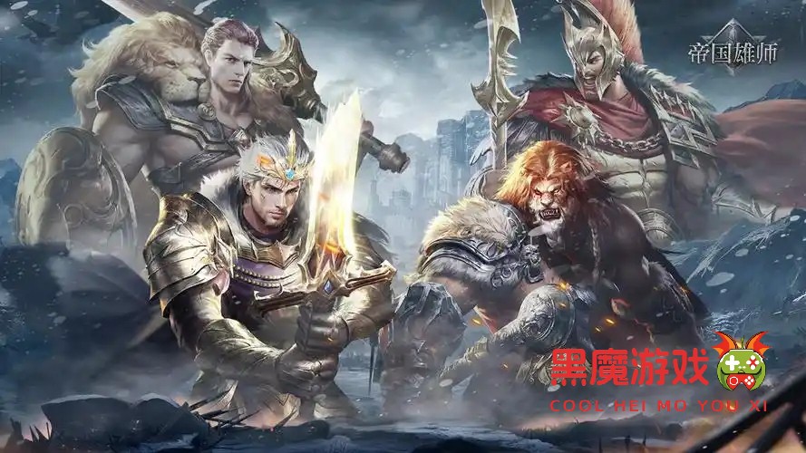 帝国雄师礼包兑换码怎么获得 帝国雄师最新内部兑换码分享